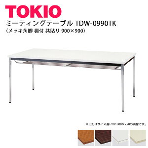 TOKIO�yTDW-0990TK�z�~�[�e�B���O�e�[�u�� ���b�L�p�r �I�t ���\�� 900×900