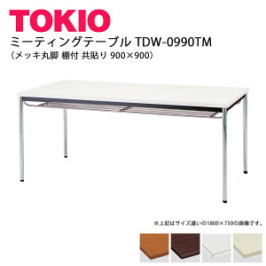 TOKIO�yTDW-0990TM�z�~�[�e�B���O�e�[�u�� ���b�L�ۋr �I�t ���\�� 900×900
