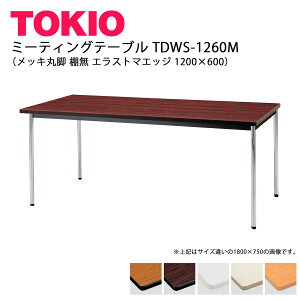 TOKIO�yTDWS-1260M�z�~�[�e�B���O�e�[�u�� ���b�L�ۋr �I�� �G���X�g�}�G�b�W 1200×600