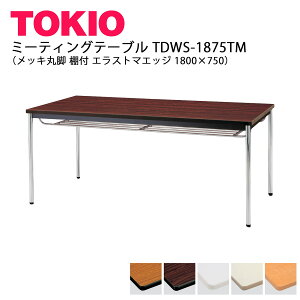 TOKIO�yTDWS-1875TM�z�~�[�e�B���O�e�[�u�� ���b�L�ۋr �G���X�g�}�G�b�W�^�C�v �I�t 1800×750