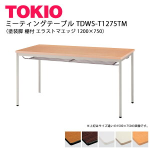 TOKIO�yTDWS-T-1275TM�z�~�[�e�B���O�e�[�u�� �h���r �I�t �G���X�g�}�G�b�W 1200×750