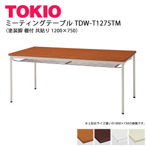 TOKIO�yTDW-T1275TM�z�~�[�e�B���O�e�[�u�� �h���r �I�t ���\�� 1200×750