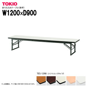 TOKIO�yTES-1290�z����E�܂肽���݃e�[�u�� �\�t�g�G�b�W�^�C�v �X���C�h��