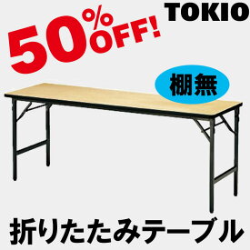 TOKIO【ATSN-R1845】折りたたみテーブル
