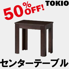 TOKIO【ST-0460】センターテーブル