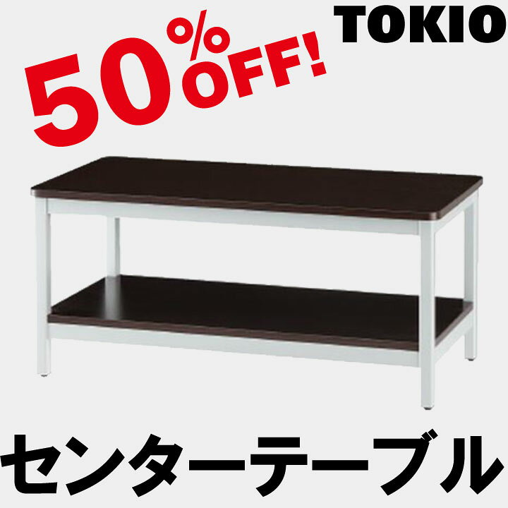 楽天市場】TOKIO【CT-1050】センターテーブル : インテリアショップ 