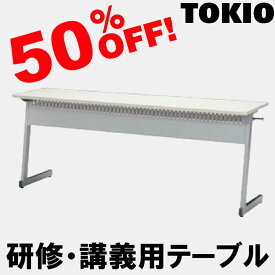 TOKIO【SKB-1840P】研修・講義用テーブル