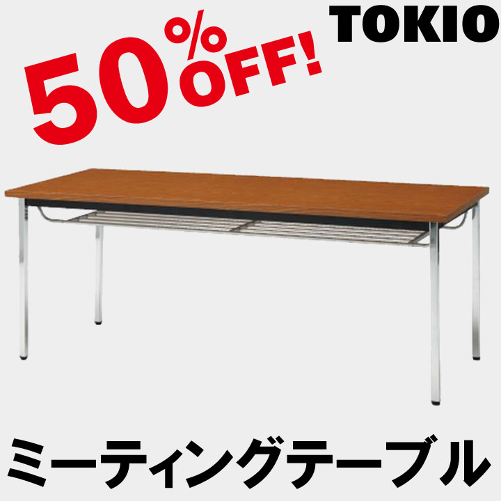 TOKIO【TDS-1590TK】ミーティングテーブルのサムネイル