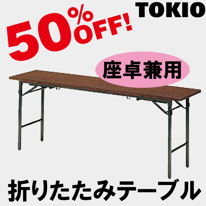 森の雑貨屋さん TOKIO 脚折りたたみテーブル TWN-1845 NA ナチュラル - 通販 - motelparati.com.br