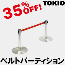 楽天市場】ベルトパーテーション ロータイプの通販