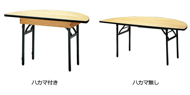 楽天市場】TOKIO【FRT-1575ハカマ付】宴会用テーブル : インテリア 