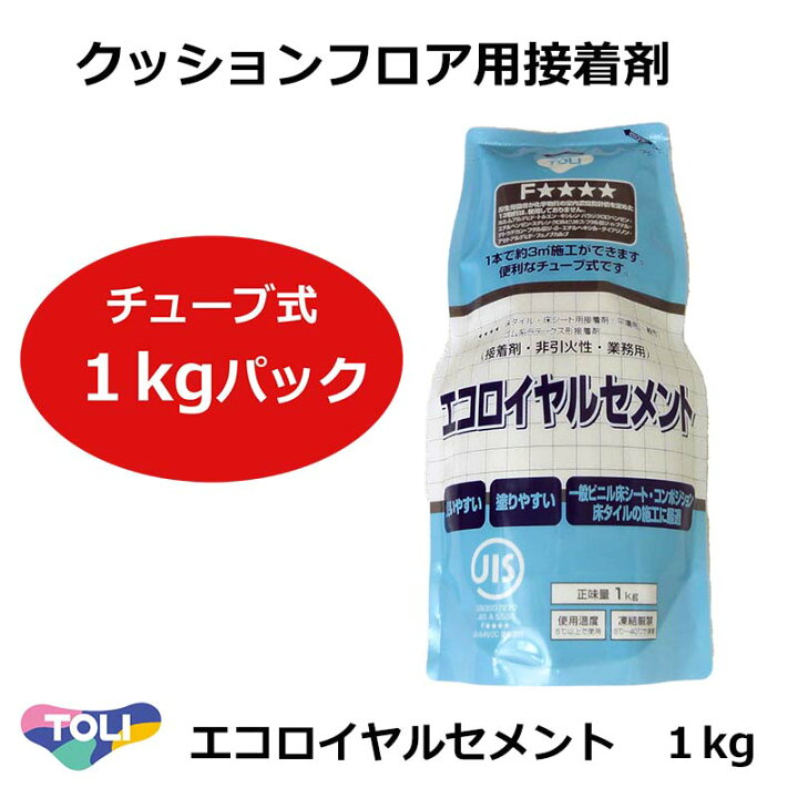 楽天市場】東リ エコロイヤルセメント 1kg チューブ式 クッション 