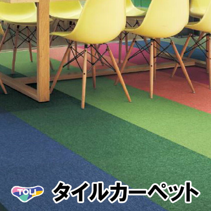 楽天市場】【20枚以上で送料無料！】東リ タイルカーペット｜GA-400 50 