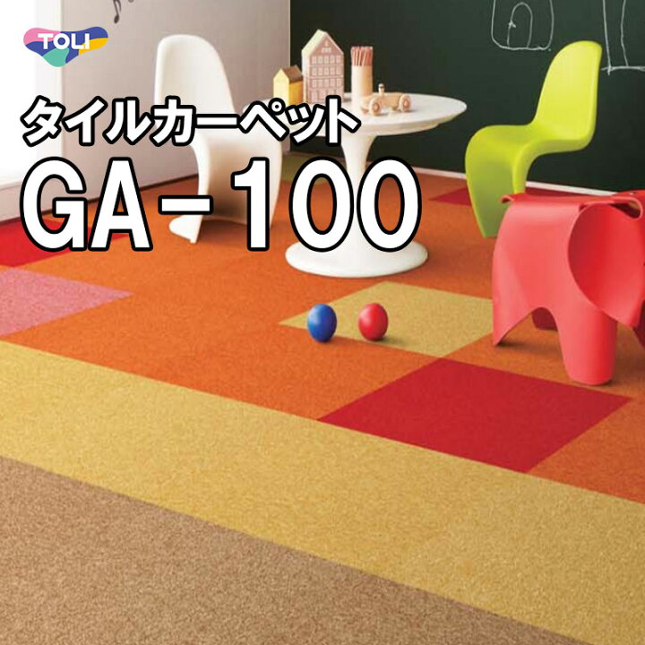 楽天市場】東リ タイルカーペット｜GA-100 35色 ブラック ベージュ 