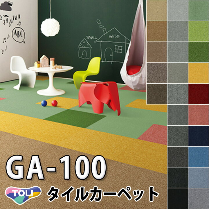 楽天市場】東リ タイルカーペット｜GA-100 25色 ブラック ベージュ 