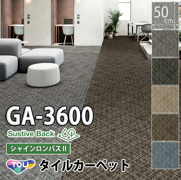 タイルカーペット GO725 中古 約120枚 楽天市場】東リ タイル 
