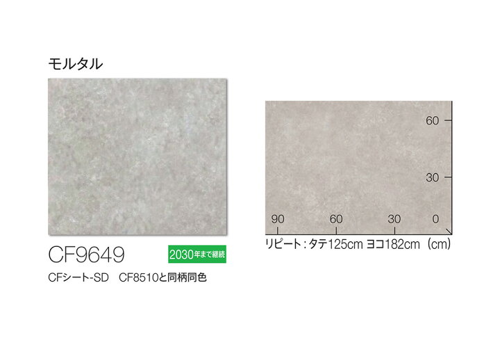 楽天市場】東リ CFシート-H 住宅用クッションフロア・CF9649（モルタル 