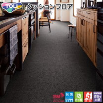 楽天市場】クッションフロア ブラックの通販
