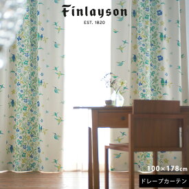 カーテン ドレープカーテン 北欧 フィンレイソン Finlayson 洗える 遮光2級 おしゃれ クライン / VISERRYS(ヴィゼルス) カーテン 100×178cm 1枚入