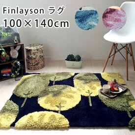 ラグ ラグマット カーペット 絨毯 フィンレイソン 北欧 おしゃれ 洗える 日本製 滑りにくい 国産 リビング クライン / SAARNI(サールニ) ラグマット 100×140cm