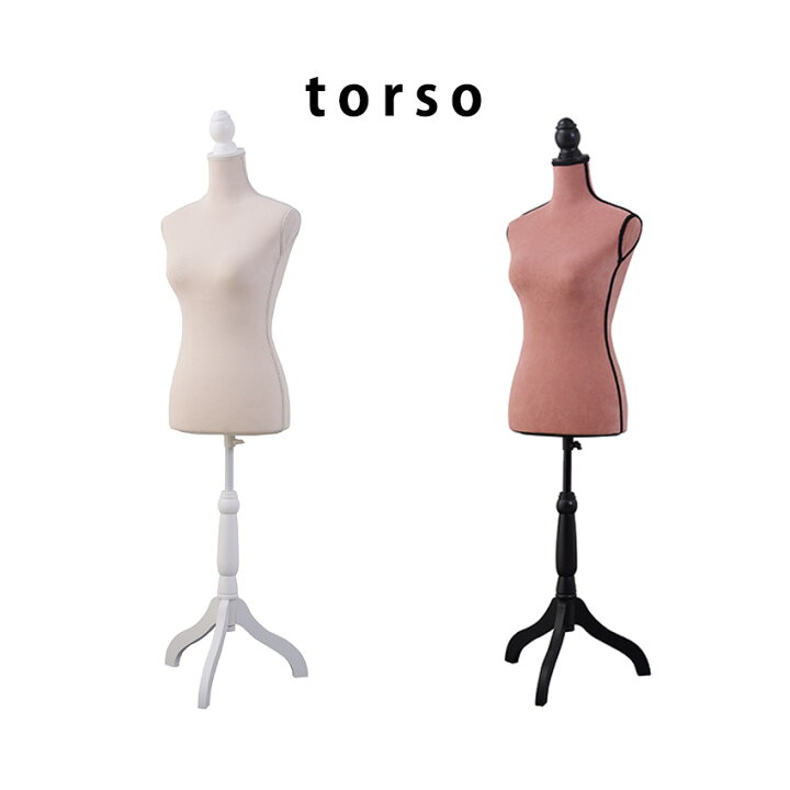 楽天市場 トルソー ディスプレイ ボディ お店 ショップ マネキン 撮影用 フリマ用 服飾 デザイン インテリア おしゃれ 北欧 送料無料 クライン トルソー 東京発インテリア雑貨のクライン