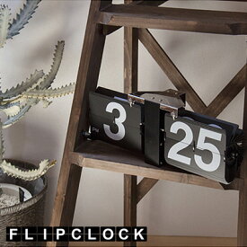 時計 掛け時計 置き時計 パタパタ 壁掛け おしゃれ レトロ 数字めくり 音 カジュアル ブラック ブルー 送料無料 北欧 クライン / フリップクロック