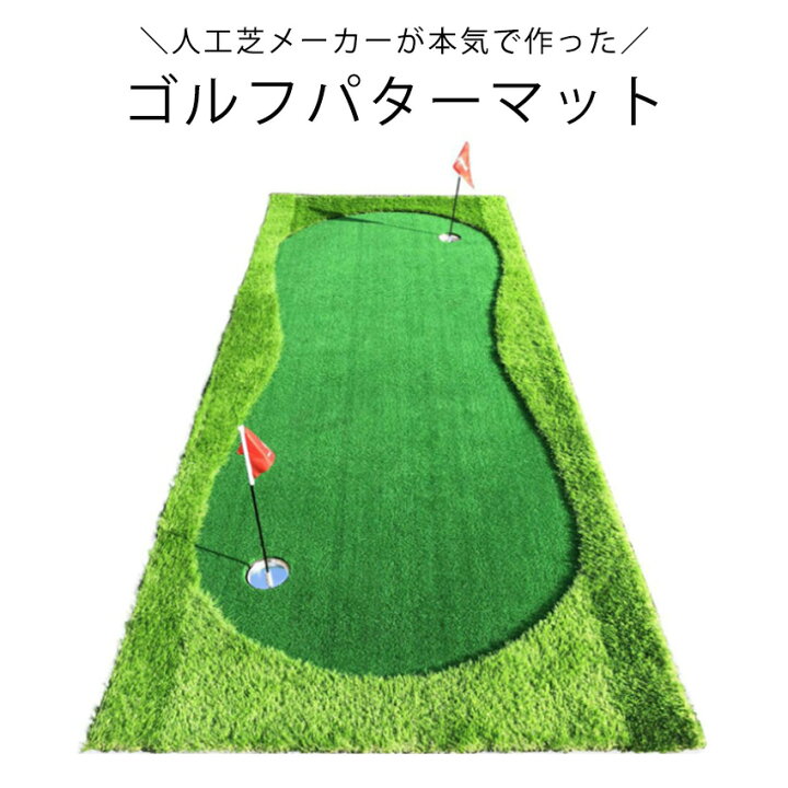 楽天市場】ゴルフマット マット 人工芝 パット パッティング 練習用 