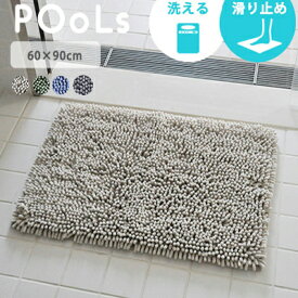 バスマット 大判 速乾 大き目 お風呂 浴室マット かわいい おしゃれ 送料無料 北欧 グリーン ナチュラル あす楽 アウトレット R&N / プールス 60×90cm