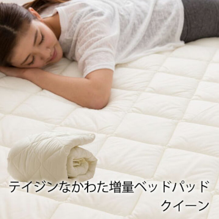 ベッドパッド クイーンサイズ160×200 防臭 抗菌 日本製