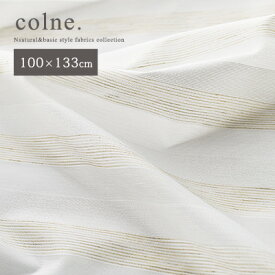 無料生地サンプルあり ナチュラル ベーシック デザインカーテン 3種の透け感が美しいレースです。レースカーテン カーテン ウォッシャブル 洗える 日本製 クライン / 【colne(コルネ) (Couche)クーシュ 100×133cm】 2枚組