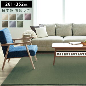 ラグ ラグマット 厚手 約6畳 マット カーペット 絨毯 HOME スミノエ 国産 おしゃれ 防ダニ 防音 防炎 HOT床暖房対応 feera 無地 日本製 ナチュラルモダン アウトレット R&N / カーム 261×352cm 6畳