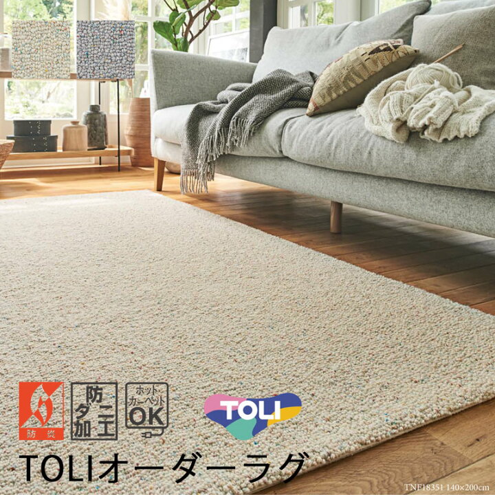 楽天市場】東リ オーダーラグ ラグマット Drop Nep Loop グレー 防ダニ 