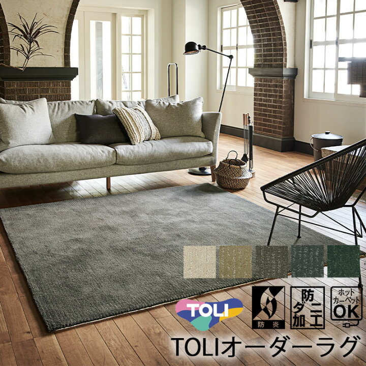 楽天市場】東リ オーダーラグ ラグマット Smoke Wool グレー シャギー 