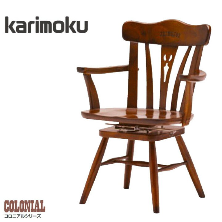 karimoku カリモクコロニアルアームチェアヴィンテージ2脚RZ｜椅子