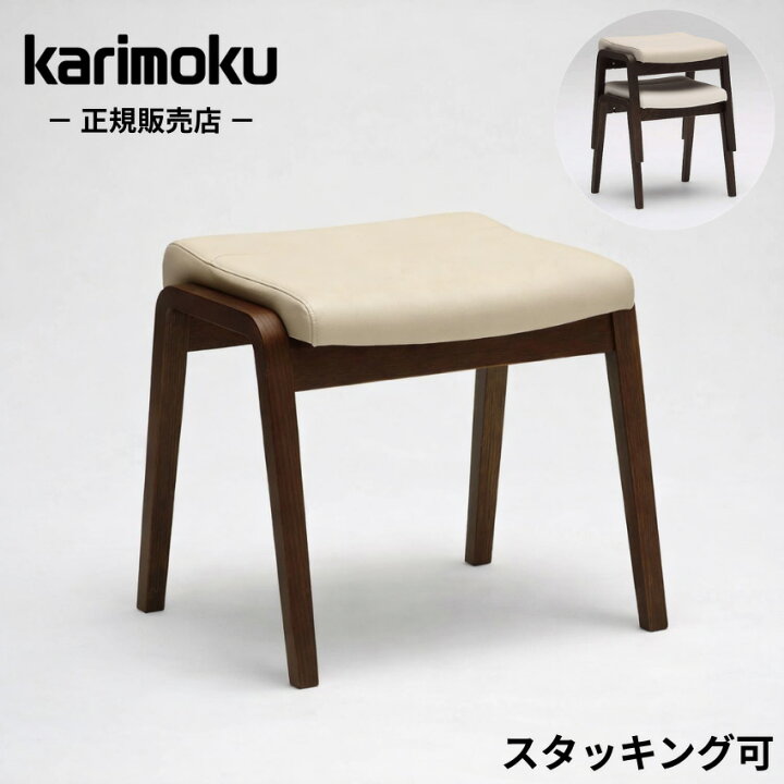 楽天市場】カリモク スツール 椅子 木製 スタッキングスツール 