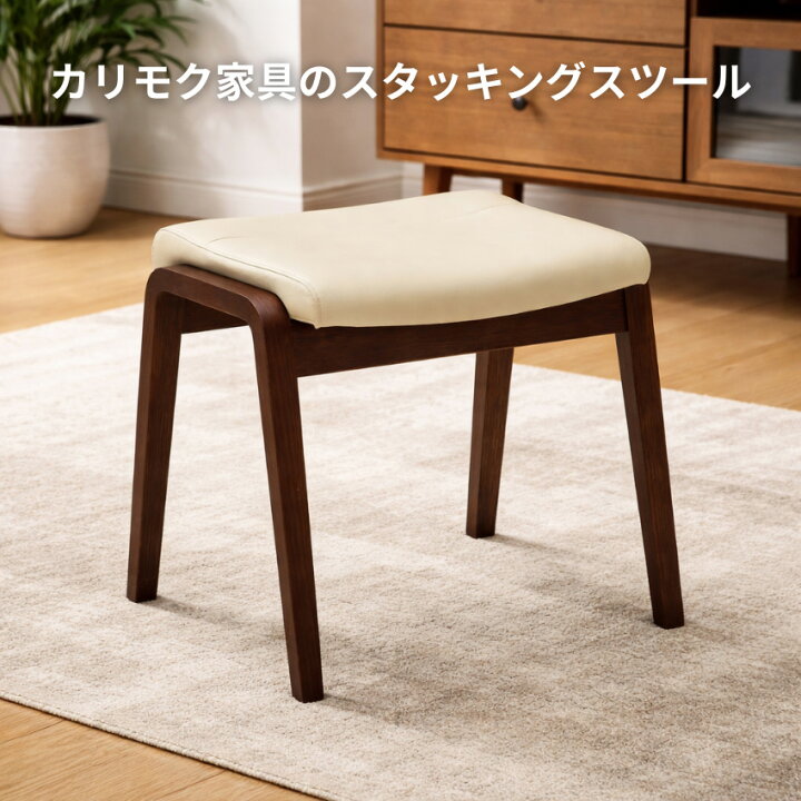 楽天市場】カリモク スツール 椅子 木製 スタッキングスツール 
