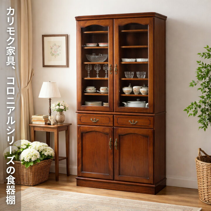 楽天市場】【開梱設置無料】 カリモク コロニアル 食器棚 カントリー 