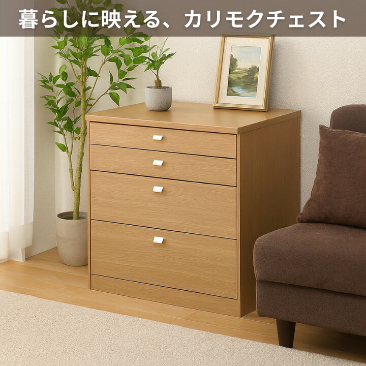 楽天市場】カリモク チェスト 木製 サイドチェスト 4段 リビング 