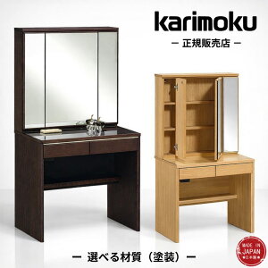 カリモク ドレッサー」の人気商品一覧 | 安い商品を通販サイトから探す 