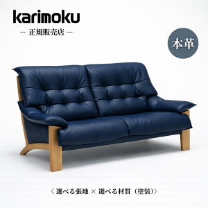 カリモク ソファ zu4912」の人気商品一覧 | 安い商品を通販サイトから 