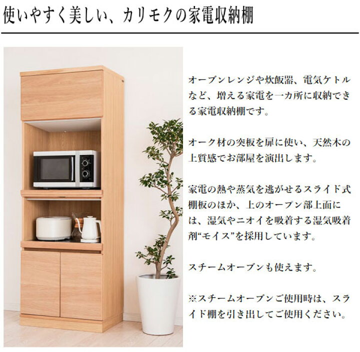 楽天市場】【開梱設置無料】 カリモク 家電収納棚 おしゃれ 