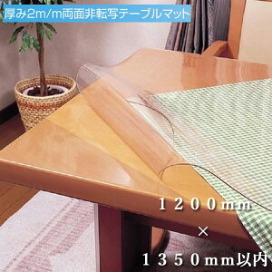 yʒ1200mm×1350mmȓz 2mm ʔ]ʃe[u}bg  e[uNX rj[ ׂ~ߕt rj[NX _CjOe[uیV[g h~ LYh~ R fXN}b