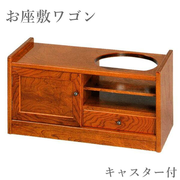 楽天市場】ポットワゴン 和風 お座敷ワゴン キャスター付き リビング 