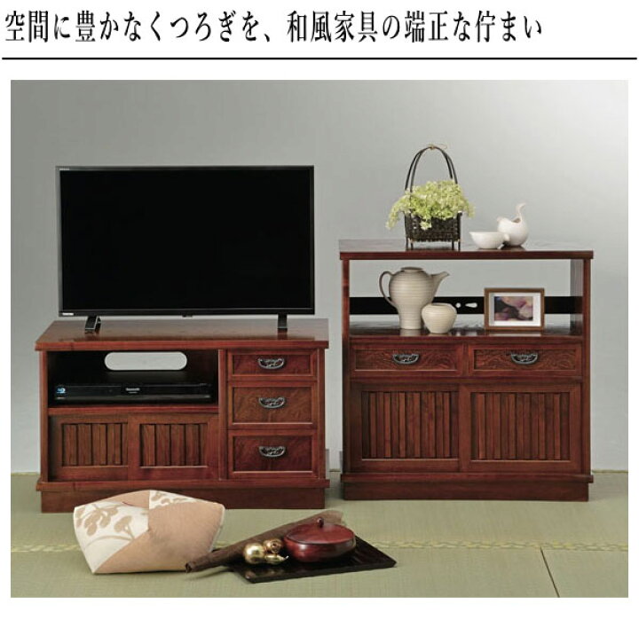 楽天市場】テレビ台 和風 和室 ローボード 収納 テレビボード  