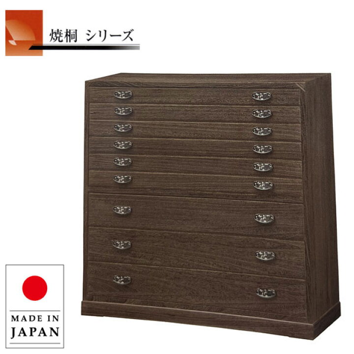 楽天市場】【開梱設置無料】 焼桐たんす 着物収納 焼桐箪笥 着物入れ 
