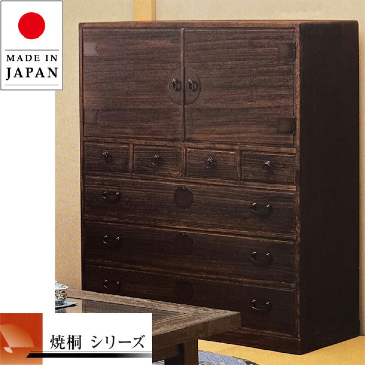 楽天市場】【開梱設置無料】 焼桐たんす 木製 焼桐タンス 完成品 焼桐 