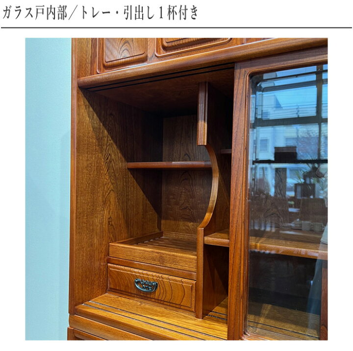 楽天市場】【開梱設置無料】 茶タンス 欅 無垢 茶箪笥 和風 茶ダンス 
