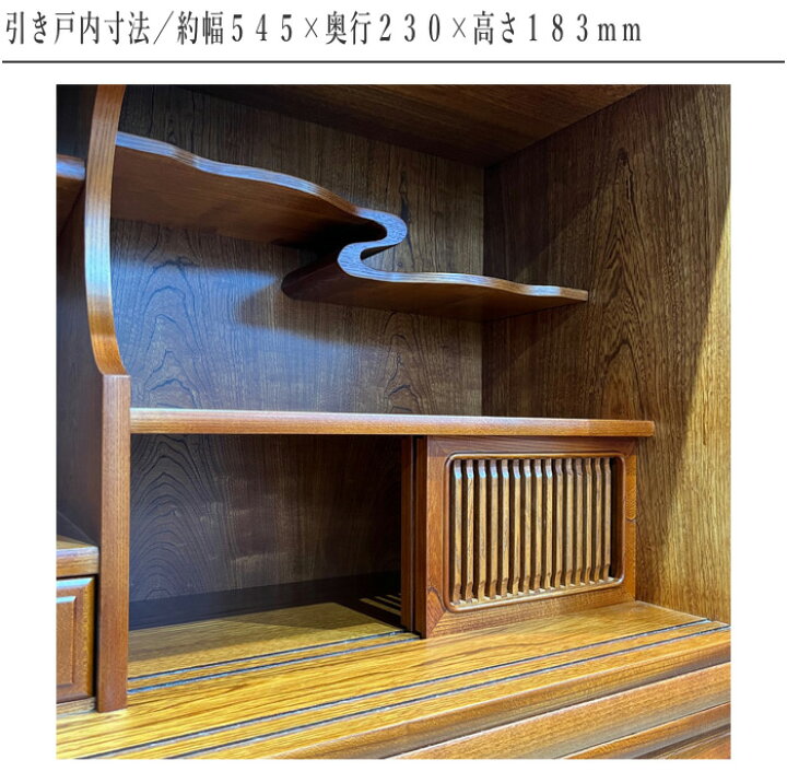 楽天市場】【開梱設置無料】 茶タンス 欅 無垢 茶箪笥 和風 茶ダンス 