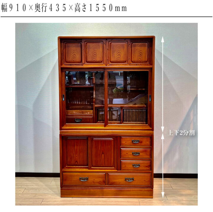 楽天市場】【開梱設置無料】 茶タンス 欅 無垢 茶箪笥 和風 茶ダンス 