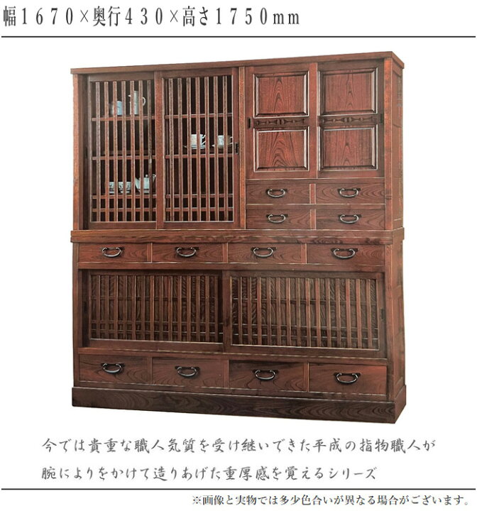 楽天市場】【開梱設置無料】 食器棚 和風 和室 水屋箪笥 引き戸 水屋 